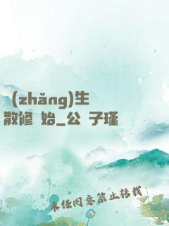 長(zhǎng)生從散修開始
