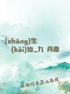 長(zhǎng)生從獵戶開(kāi)始