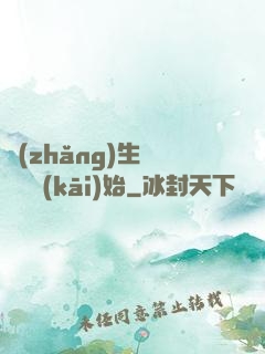長(zhǎng)生從獵戶開(kāi)始