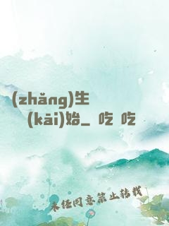 長(zhǎng)生從獵戶開(kāi)始