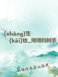 長(zhǎng)生從獵戶開(kāi)始