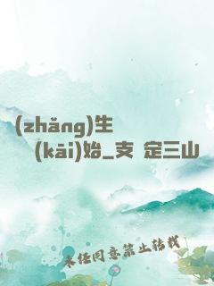 長(zhǎng)生從獵戶開(kāi)始