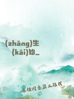 長(zhǎng)生從獵戶開(kāi)始