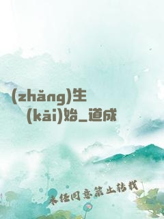 長(zhǎng)生從獵戶開(kāi)始