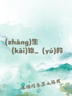 長(zhǎng)生從獵戶開(kāi)始