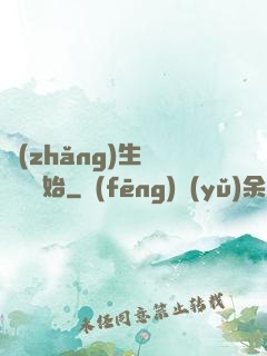 長(zhǎng)生從獵戶開始