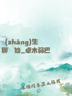 長(zhǎng)生從聊齋開始