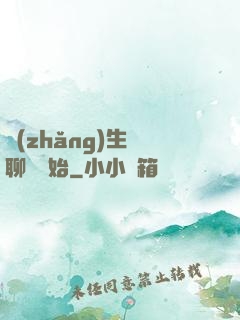 長(zhǎng)生從聊齋開始
