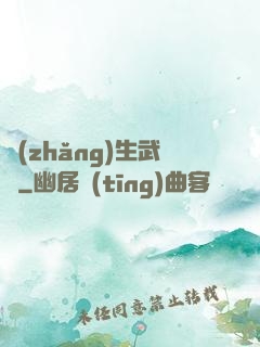 長(zhǎng)生武俠