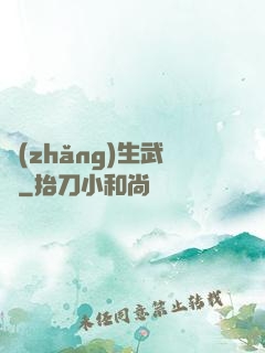 長(zhǎng)生武俠