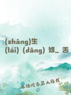 長(zhǎng)生歸來(lái)當(dāng)贅婿
