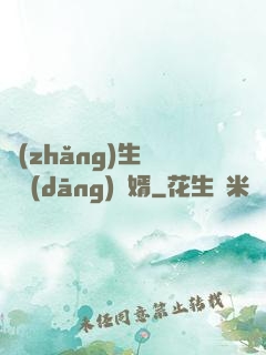 長(zhǎng)生歸來當(dāng)贅婿