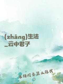 長(zhǎng)生法師