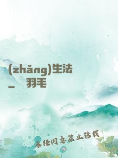 長(zhǎng)生法師