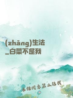 長(zhǎng)生法師