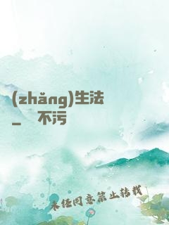 長(zhǎng)生法師