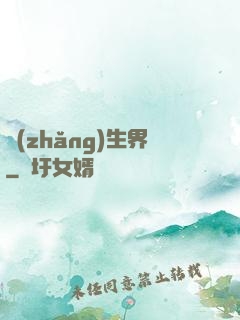 長(zhǎng)生界