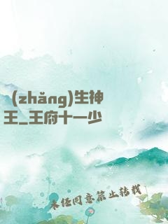 長(zhǎng)生神王