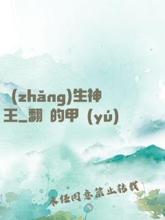 長(zhǎng)生神王