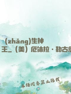 長(zhǎng)生神王
