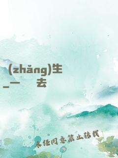 長(zhǎng)生種
