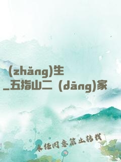 長(zhǎng)生種
