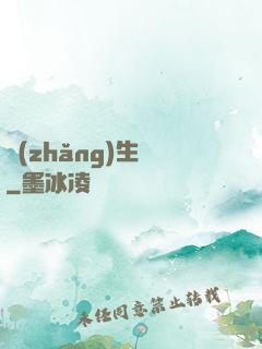 長(zhǎng)生種