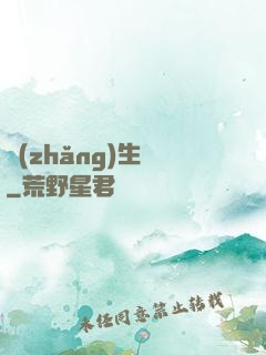 長(zhǎng)生種