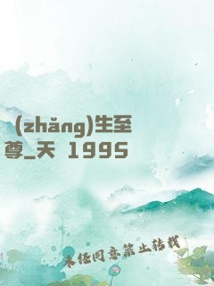 長(zhǎng)生至尊