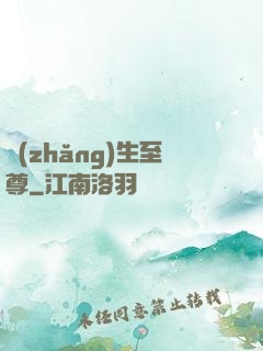 長(zhǎng)生至尊