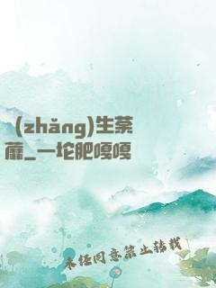 長(zhǎng)生荼蘼