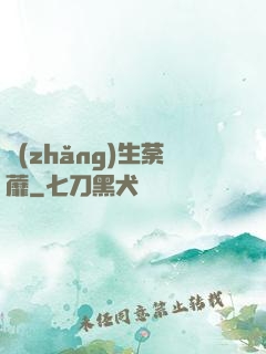 長(zhǎng)生荼蘼