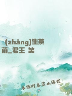 長(zhǎng)生荼蘼