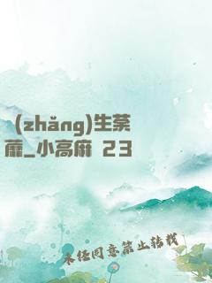 長(zhǎng)生荼蘼