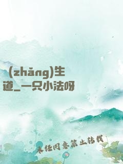 長(zhǎng)生證道