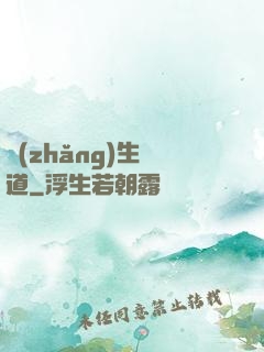 長(zhǎng)生證道