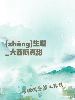 長(zhǎng)生道種