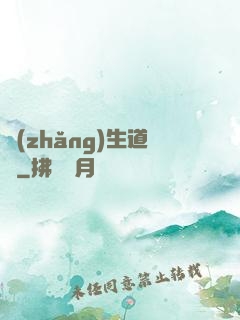 長(zhǎng)生道種