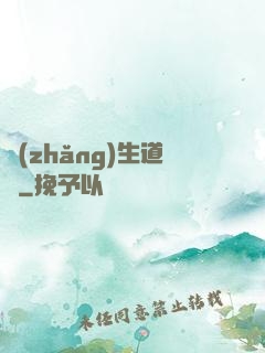 長(zhǎng)生道種