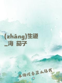 長(zhǎng)生道種