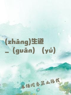 長(zhǎng)生道種