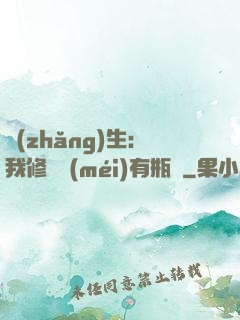 長(zhǎng)生：我修煉沒(méi)有瓶頸