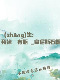長(zhǎng)生：我修煉沒有瓶頸
