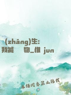 長(zhǎng)生：我能販賣萬物