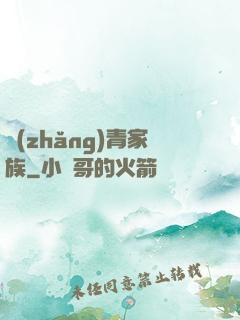 長(zhǎng)青家族