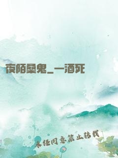長夜陌桑鬼