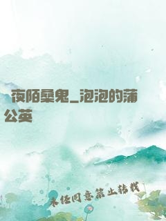 長夜陌桑鬼