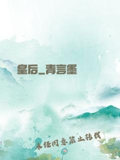 長孫皇后