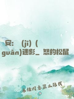 長安：機(jī)關(guān)迷影