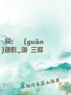 長安：機關(guān)迷影